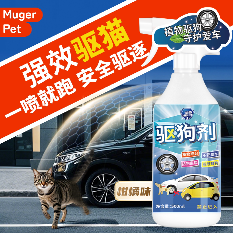 驱猫喷雾驱狗喷剂药防狗乱拉屎尿汽车轮胎防狗尿喷剂橘子味驱猫咪
