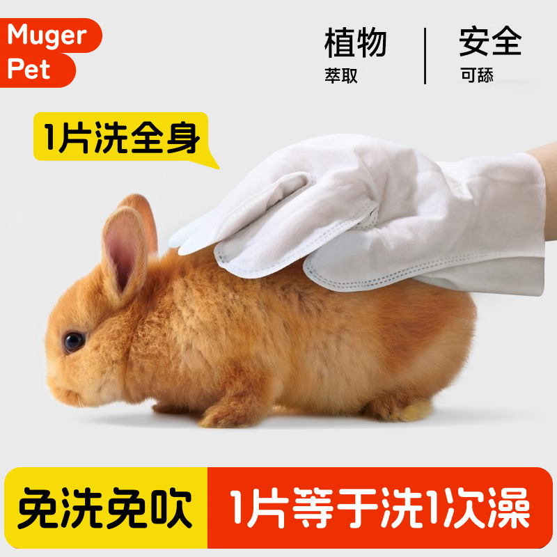 兔子洗澡手套兔兔用品宠物侏儒小兔子专用清洁神器免水洗干洗手套