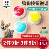 Кнопка, игрушка для тренировок, домашний питомец, кот, издает звуки