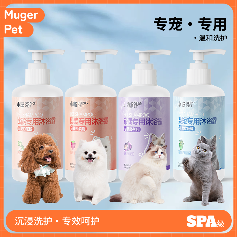 狗狗沐浴露液洗澡专用除臭香波持久留香护毛素宠物泰迪比熊猫咪