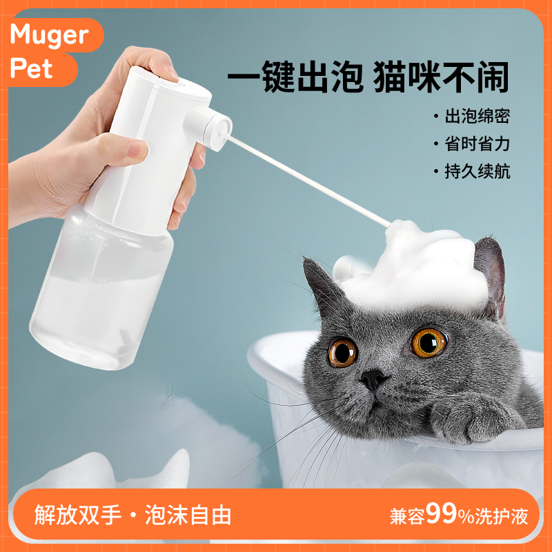 起泡机猫咪洗澡专用神器沐浴露起泡器宠物浴液充电动香波喷枪喷壶