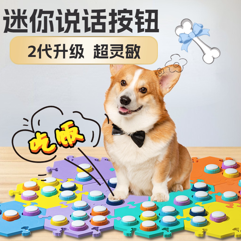 狗狗按钮说话猫咪宠物交流按钮沟通录音语音小狗按键发声器按铃