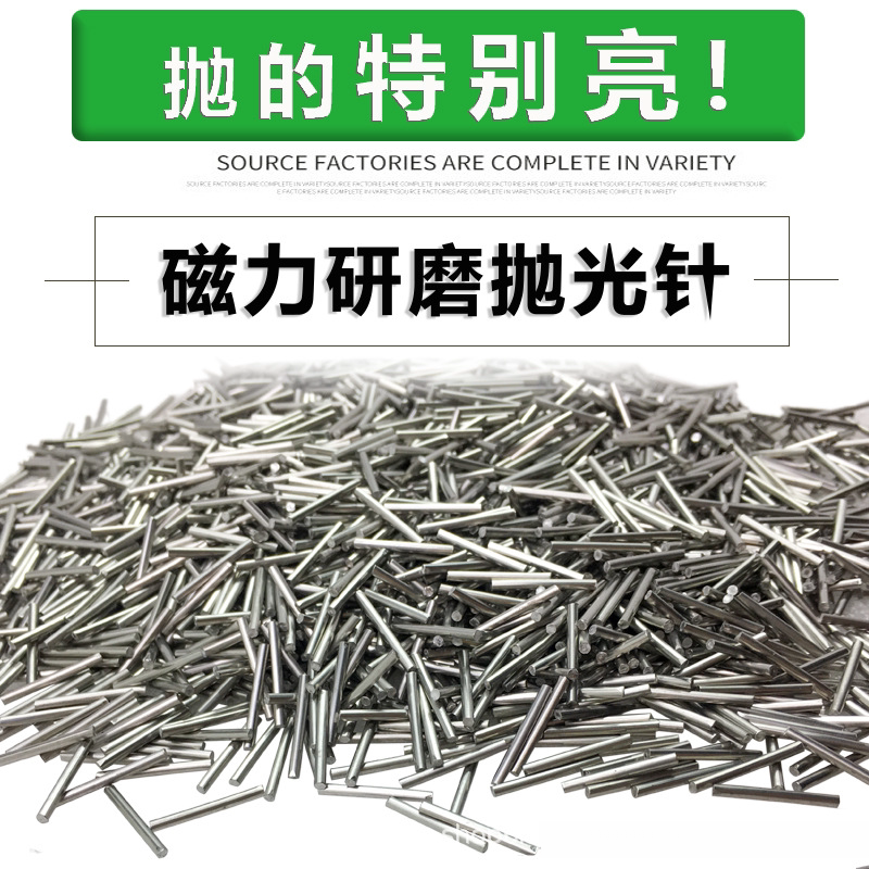 304不锈钢磁力研磨钢针,真的能让你的金属物件超亮吗?🌟-人造磨料-淘宝好物网
