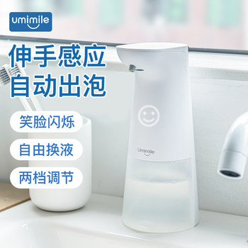 Umimile Automatic Smart Sensor Hand Sanitizer Machine for Children, Foaming Machine, Soap Dispenser Exported to Japan