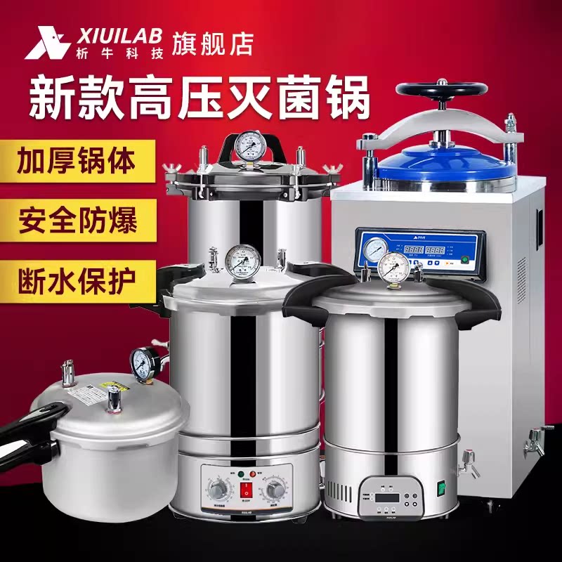 Analysis Cow Portable High Pressure Sterilization Boiler Laboratory Disinfection Pan Medical Stainless Steel Vertical Steam High Temperature Sterilizer-Taobao
