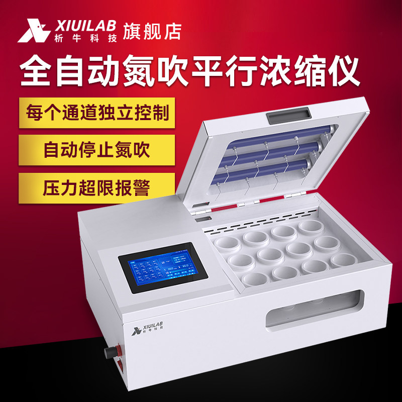 析牛科技全自动氮吹仪自动氮气浓缩仪实验室平行浓缩仪氮空吹扫仪