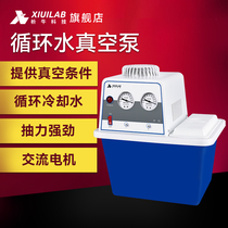 Shanghai Xiniu circulating water vacuum pump anti-corrosion water ring air pump laboratory small pressure reduction distillation filter pump