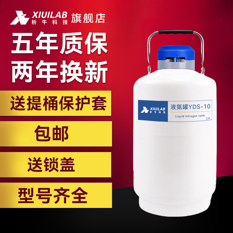 析牛液氮罐10/30/50升冻精小型液氮桶自增压补给罐实验室冷冻容器