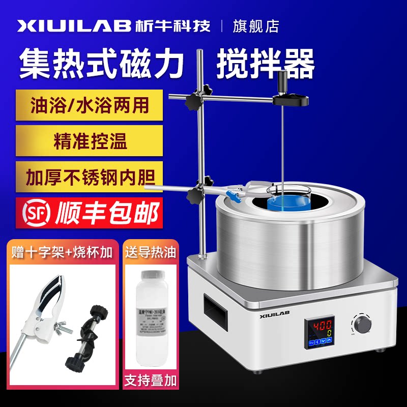 析牛科技集热式磁力搅拌器实验室数显恒温加热水浴密闭循环油浴锅