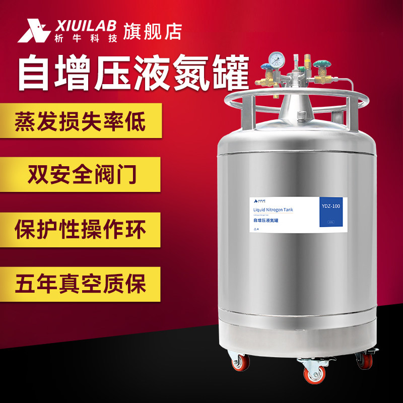 析牛自增压液氮罐不锈钢储存运输型杜瓦罐低温冷源自动出液补给罐