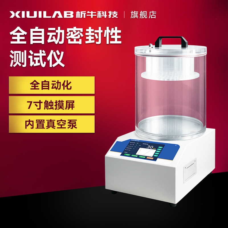 析牛科技全自动密封性测试仪食品包装袋气密性检测仪正负压密封仪