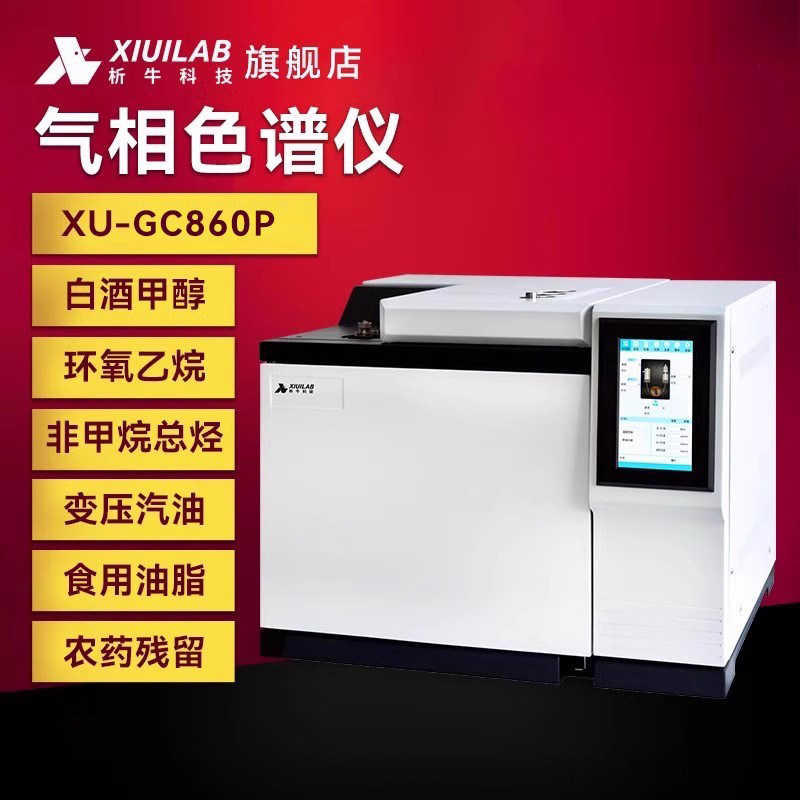 析牛气相色谱仪白酒环氧乙烷TVOC检测仪苯系物农药残留化工分析仪