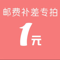 Exclusive postage difference link. How much to pay and how many pieces to buy.