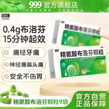 999 arginine ibuprofen granules headache fever pain relief pain joint pain original pharmaceutical granules children