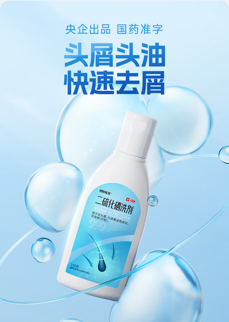 999 二硫化硒洗劑 脂漏性皮膚炎 去頭皮屑 毛囊炎洗髮精 止癢 花斑 汗癬 150g*1瓶/盒