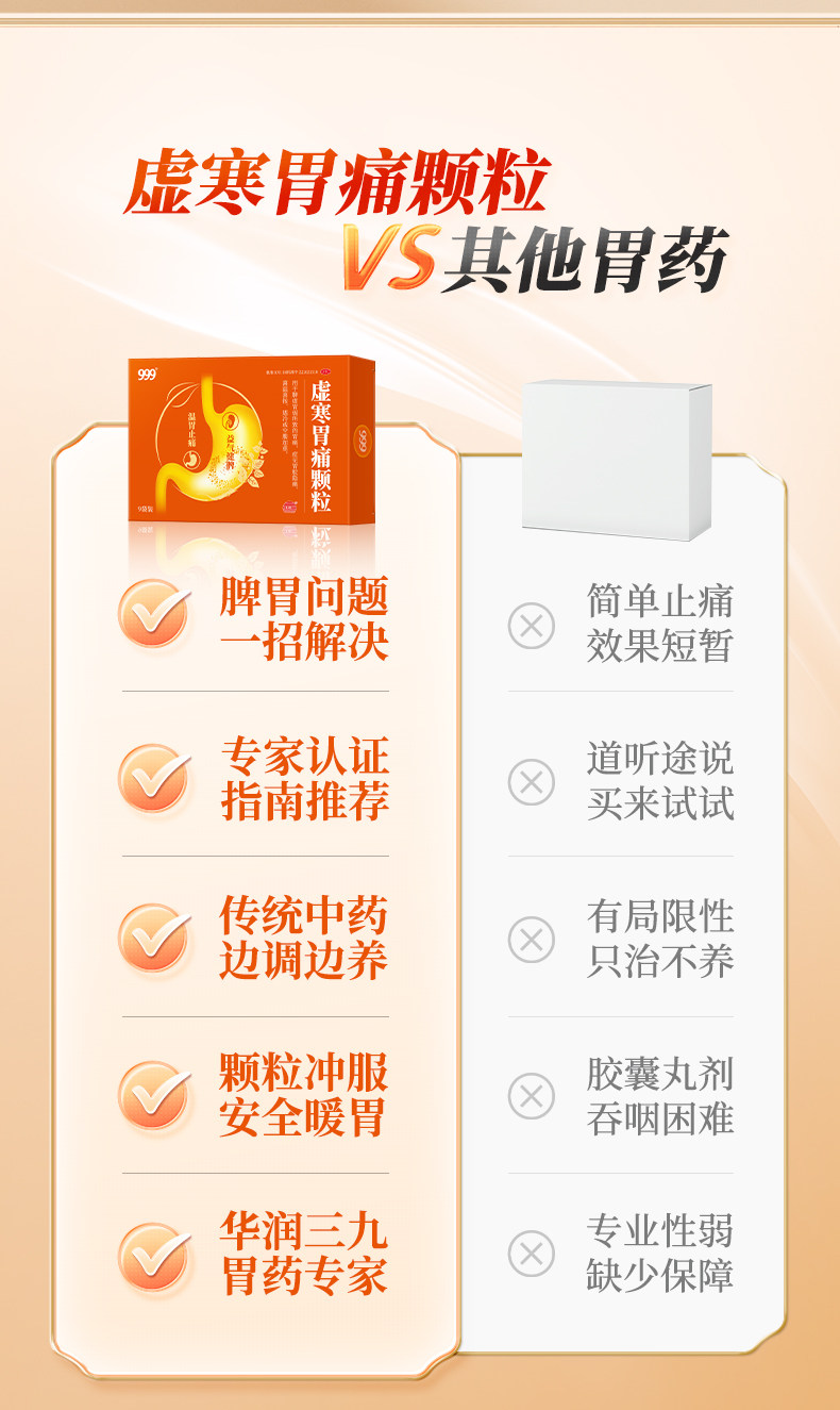  999 虛寒胃痛顆粒 胃痛 胃痛 胃酸 胃脹氣 中藥傳承 益氣健脾 邊治邊養(幽門螺旋桿菌剋星) 5g*9袋/盒