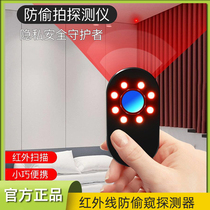 Infrared detector multi-functional anti-peep detector intelligent wireless induction hotel camera detection artifact