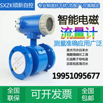 Intelligent electromagnetic flowmeter sewage acid-base liquid tap water electronic integrated digital display sensor pipeline meter