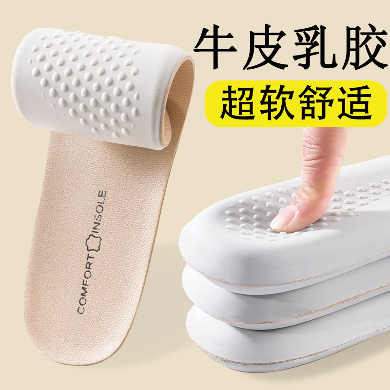 Genuine Leather Latex Insoles, Ultra-Soft, Anti-Pain for Long Standing, Sweat-Absorbent, Odor-Resistant, Shock-Absorbing, Thickened, Men's and Women's Winter Models