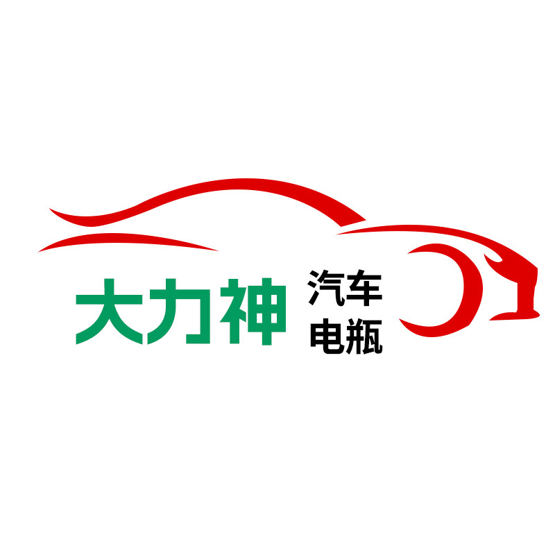 大力神汽车电瓶