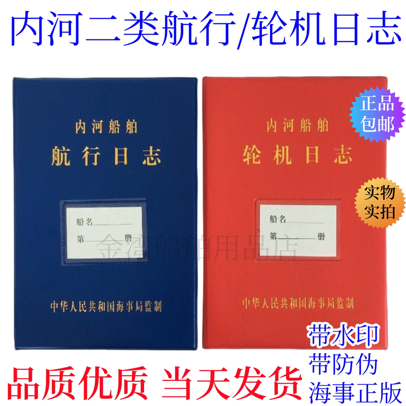 Inland Waterway Vessel Navigation Log, Oil Pollution Waste Emergency Management Plan, Domestic Sewage Discharge Record Book Inland Waterway Vessel Navigation Log, Oil Pollution Waste Emergency Management Plan, Domestic Sewage Discharge Record Book