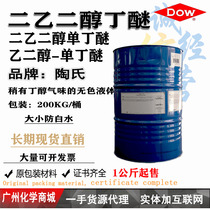 Diethylene glycol butyl ether DGBE Dow size anti-whitening butyl carbitol cleaning diluent liquid one kilogram