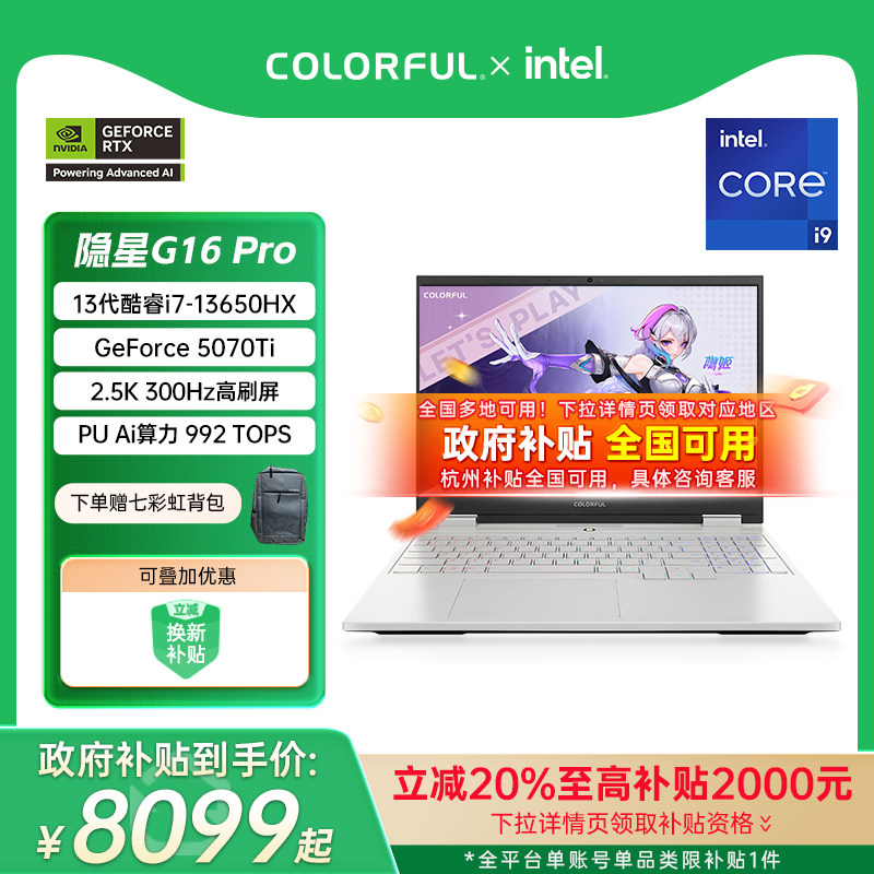 [Государственная субсидия 20%] Красочный игровой ноутбук Hidden Star G16pro 2025 14-го поколения core i7-14650HX RTX5070/5070ti с независимым дисплеем, 16-дюймовый игровой ноутбук Изображение 1