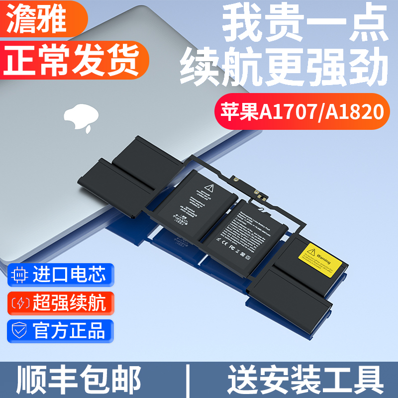 [Sf Express] Suitable for Apple Laptop Battery MacBook Pro A1707 A1820 Computer, Suitable for 15-Inch 2017 Tr2 Computer Battery Replacement with Installation Tools