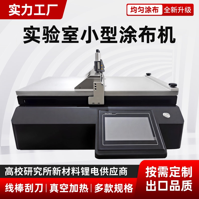 Laboratory Small Coating Test Machine Fully Automatic Vacuum Adsorption Heating Rod Scraper Coating Film Machine Film Applicator Laboratory Small Coating Test Machine Fully Automatic Vacuum Adsorption Heating Rod Scraper Coating Film Machine Film Applicator