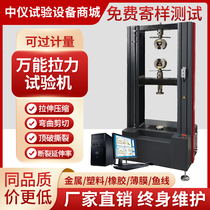 Electronic universal tensile testing machine microcomputer tensile machine plastic rubber metal material tensile strength tester