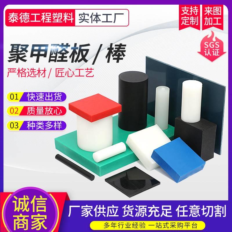 POM plate race steel plate manufacturer straight for black not easy to wear completely new material pom plate white polyformaldehyde plate-Taobao