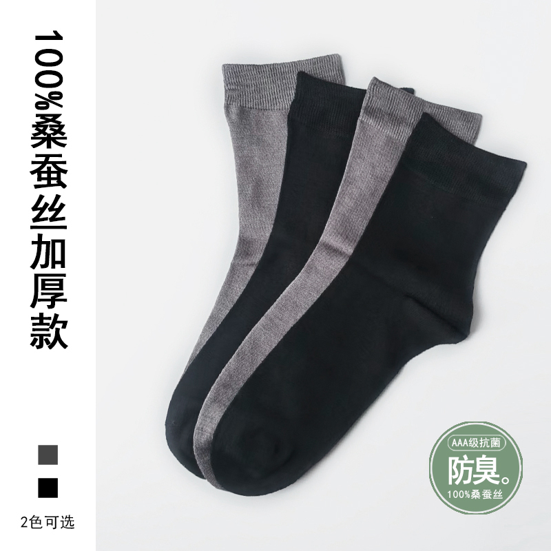 Pure Mulberry Silk Men's Socks, Thickened Mid-Calf Socks, Breathable and Odor-Resistant, Men's Autumn and Winter Warm Business Socks Pure Mulberry Silk Men's Socks, Thickened Mid-Calf Socks, Breathable and Odor-Resistant, Men's Autumn and Winter Warm Business Socks