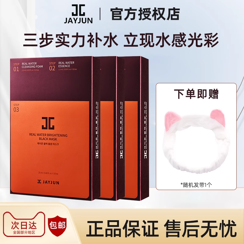 jayjun Jiejun Black Water Light Trilogy Mask, 10 шт./кор., Маска для позднего сна, Унисекс, увлажняющая и разглаживающая