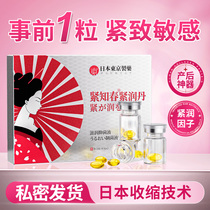 Japans Tokyo Pharmaceutical tight spring firming pills antibacterial private care private maintenance shrink Dan Xiaojin pill gel