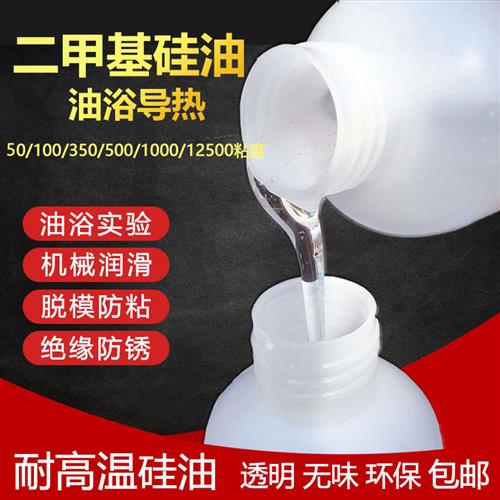 Transparent Dimethicone Experimental oil bath thermally conductive lubricant machinery maintenance paper cups Moulded Anti-Stick Insulation Add-Taobao