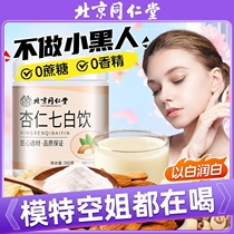 Beijing Tongrentang almond flour Qibai drink brewed breakfast sucrose-free nutritious meal replacement milkshake official