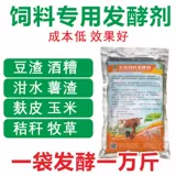 Агент для ферментации корма, остатки тофу, перегонные зерна, остатки риса, кормление сыновней почтительности, свиньи, крупный рогатый скот, овцы, куры и утки, ферментный порошок для разведения эм-бактерий.