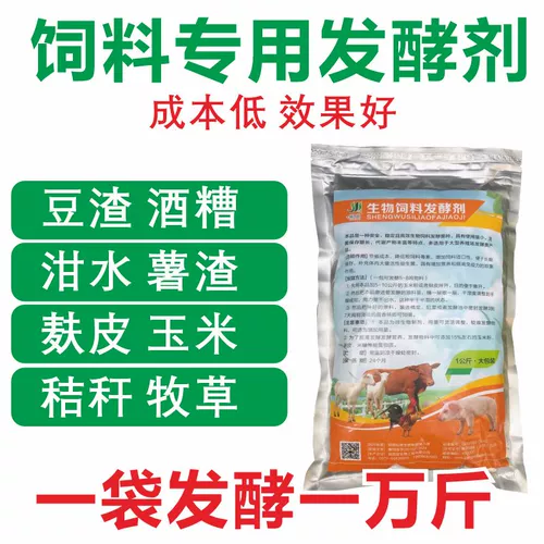Агент для ферментации корма, остатки тофу, перегонные зерна, остатки риса, кормление сыновней почтительности, свиньи, крупный рогатый скот, овцы, куры и утки, ферментный порошок для разведения эм-бактерий.
