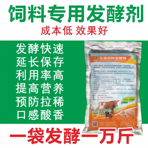 Агент для ферментации корма, остатки тофу, перегонные зерна, остатки риса, кормление сыновней почтительности, свиньи, крупный рогатый скот, овцы, куры и утки, ферментный порошок для разведения эм-бактерий.