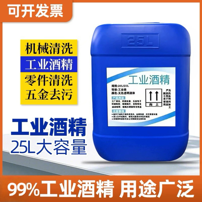 Industrial Alcohol, High Concentration 99 Degrees, for Cleaning Machines, Equipment, Electronic Glass Instruments, Decontamination, Large 25L Container Industrial Alcohol, High Concentration 99 Degrees, for Cleaning Machines, Equipment, Electronic Glass Instruments, Decontamination, Large 25L Container