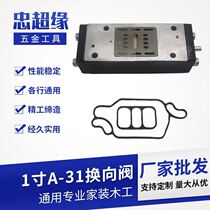 Dr. Tong 1 inch 31 - direction valve Pneumatic diaphragm pump direction valve - Start valve gasket paint pump accessories