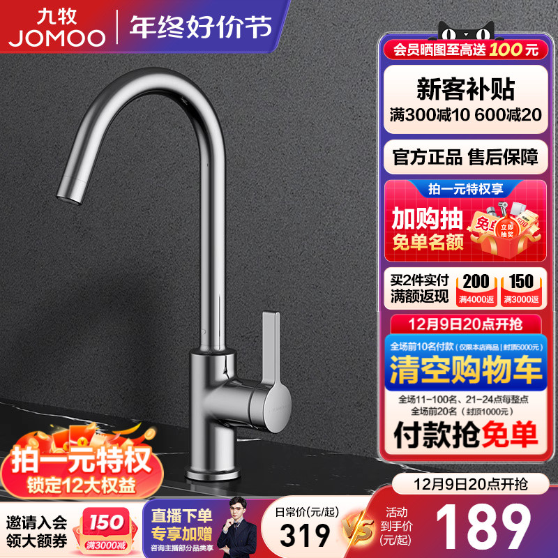 <!--JOMOO九牧厨房全铜冷热水龙头家用洗菜盆洗碗池单冷防溅水龙头-->