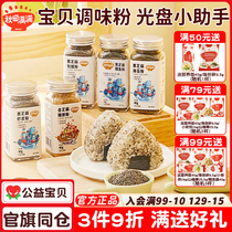 Akita Manman Pork Liver Powder White Sesame Shrimp Skin Oysters and Seaweed Seasoning a dietary supplement for babies and young children.