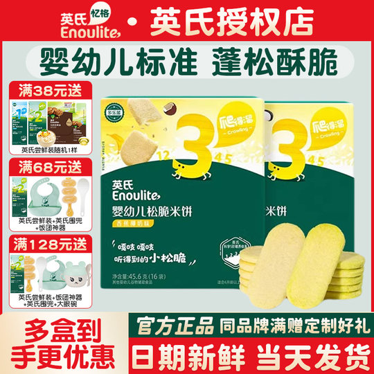 英氏婴幼儿米饼宝宝磨牙棒英式松脆饼干宝宝辅食6个月以上1小零食