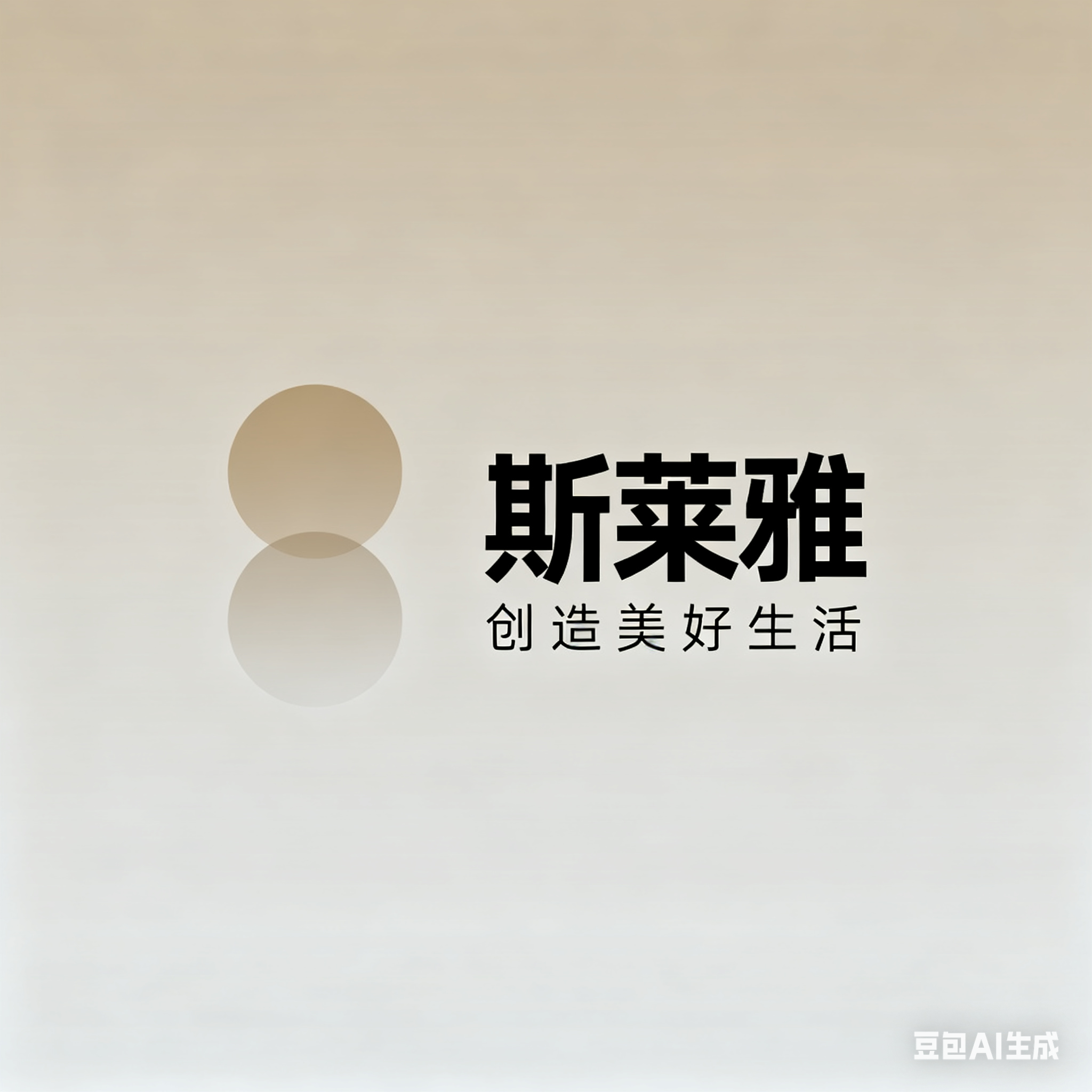 斯莱雅品牌家居店