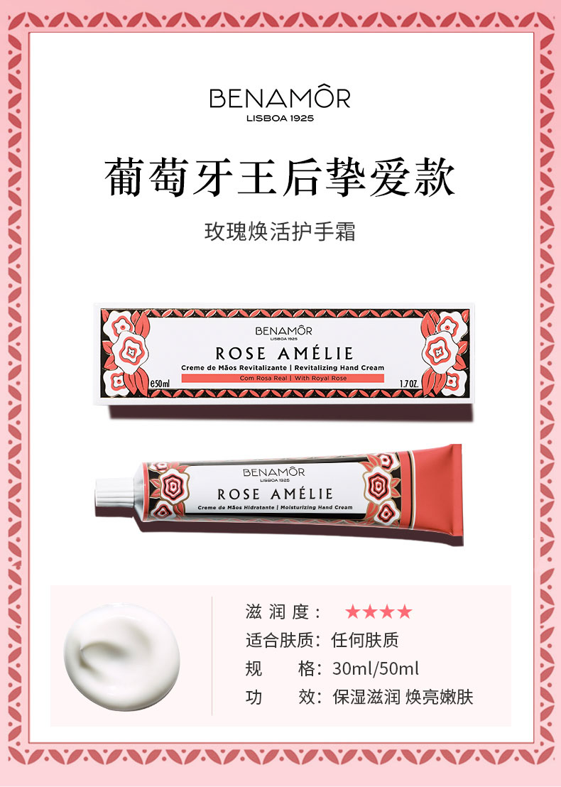 Benamôr 贝娜茉 玫瑰焕活护手霜 30mL 天猫优惠券折后¥29包邮包税(¥98-70) 另有多种香型可选 Benamôr 贝娜茉 玫瑰焕活护手霜 30mL 天猫优惠券折后¥29包邮包税(¥98-70) 另有多种香型可选