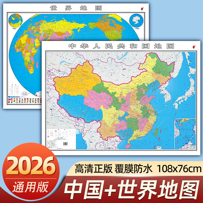 2026年新版 中国と世界の地図、高解像度地図、旅行・学生版、オフィス、家庭、リビングルームの壁用ステッカー、中国地図壁掛けチャート、吊り下げ地図、学生版、中学校版、大型、超詳細