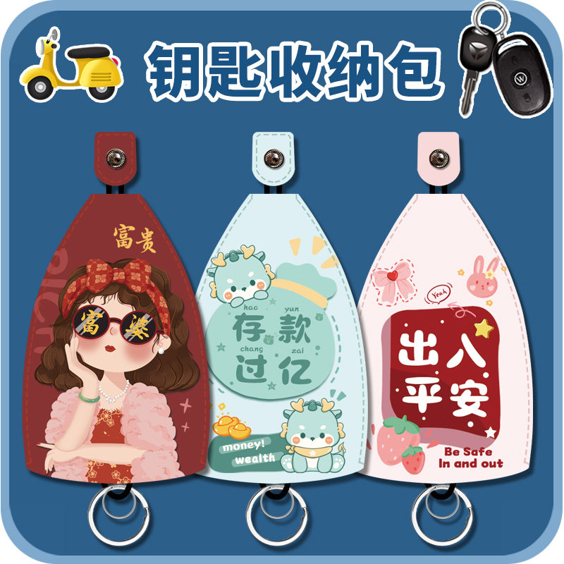 車、電気自動車、リモコン用の引き出し式キー収納バッグ。キープロテクター、家庭用キーポーチ。