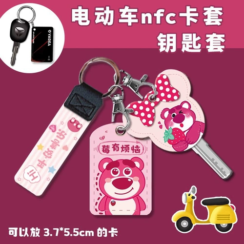 Электромобиль, защитный чехол, квадратная ключница, картхолдер