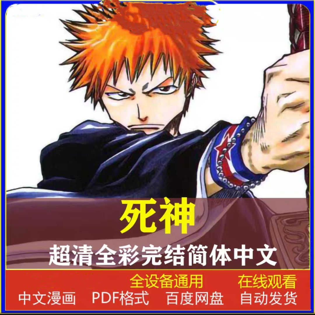 死神完結- Top 50件死神完結- 2025年12月更新- Taobao